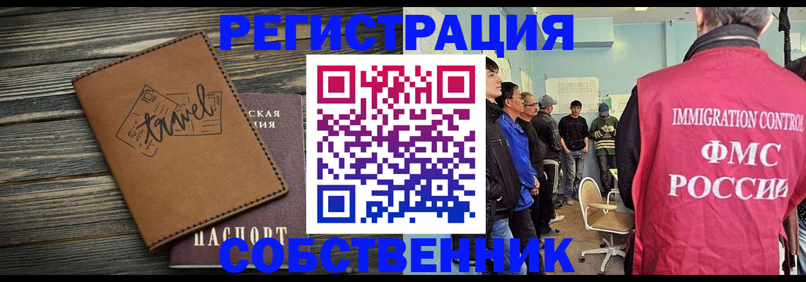прописка от собственника в Ливны