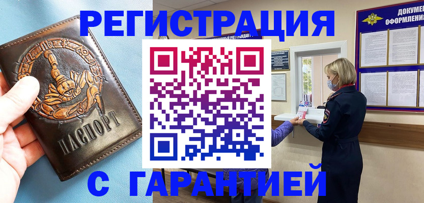 прописка для военкомата в Ливны