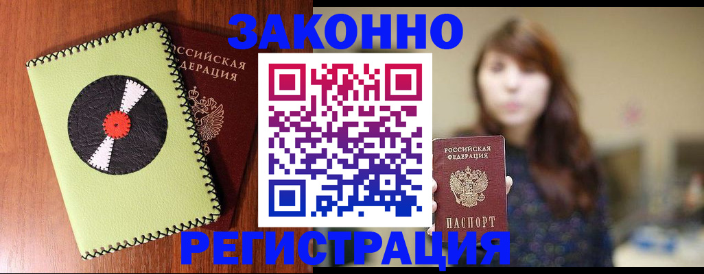 прописка гарантия в Ливны