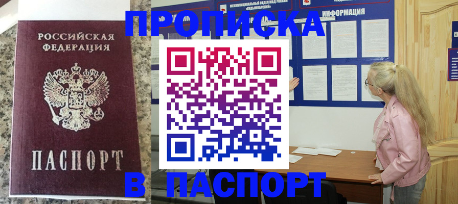 временная регистрация надежно в Ливны