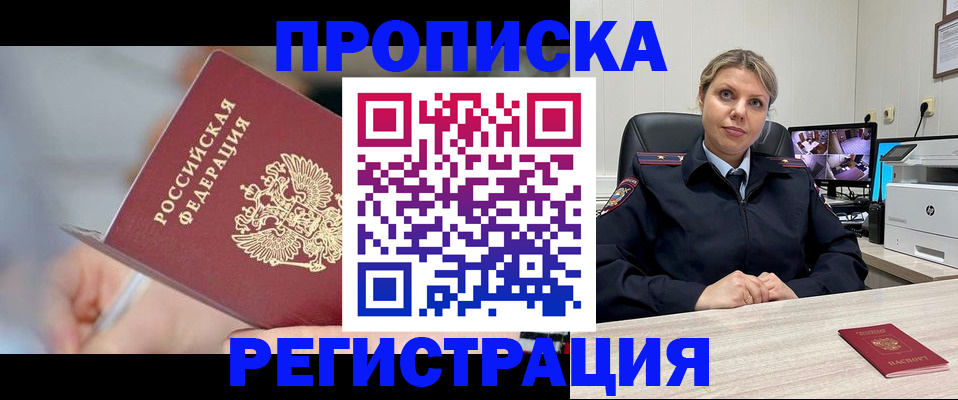 временная прописка в Ливны