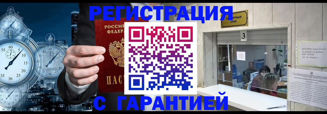 временная регистрация 2025 в Ливны