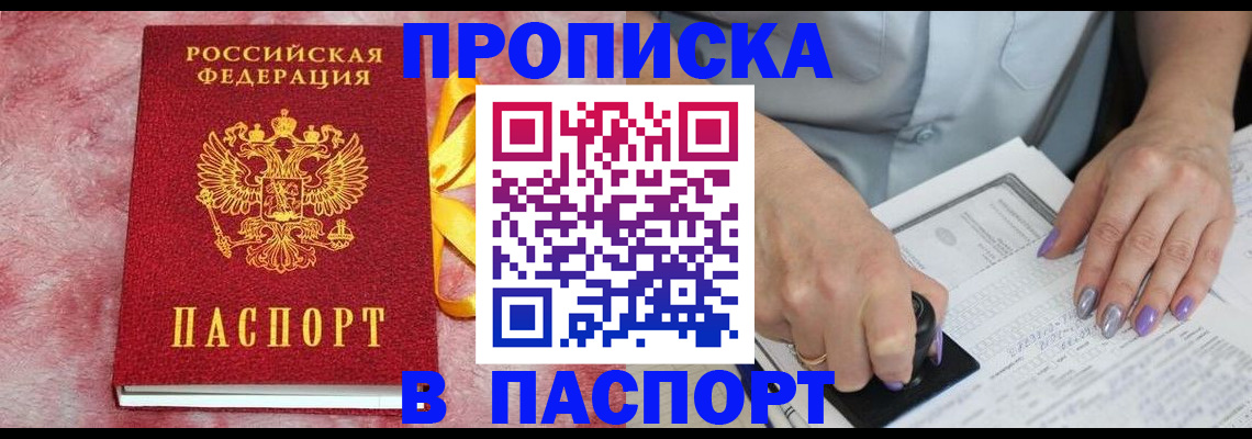 прописка для кредита в Ливны